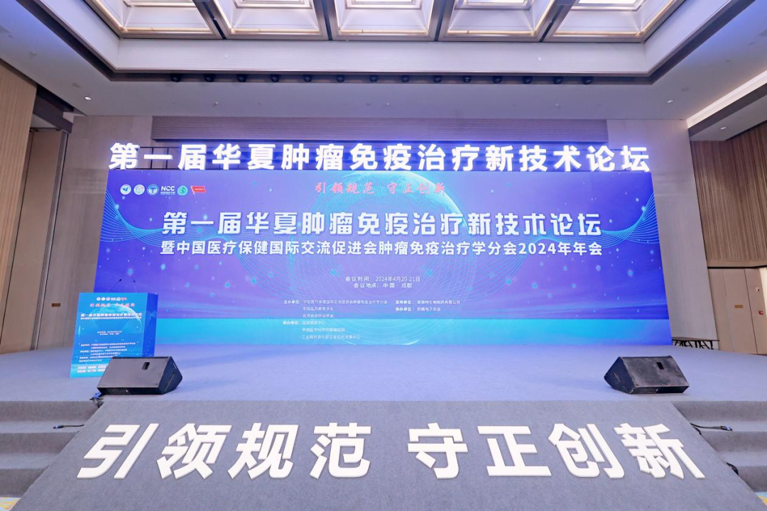 【喜讯】深圳evo真人视讯荣获第一届肿瘤免疫治疗新技术案例展示“新星案例”奖