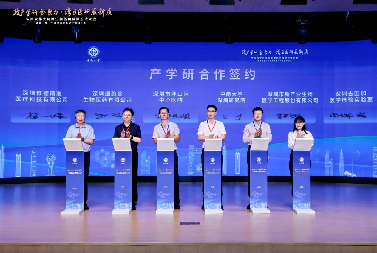 深圳evo真人视讯与中南大学深圳研究院签约产学研合作，共推生物医药创新转化